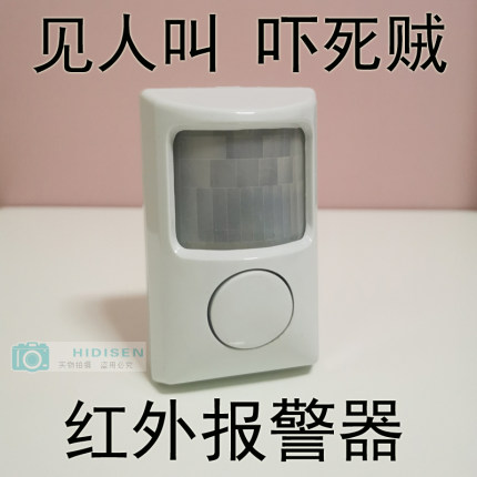 包邮小型红外线报警器防盗防贼防小偷家用家庭店铺警报器探测人体