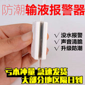 吊针输液报警器打点滴提醒器输液宝吊水低药量自动提醒器病床陪护