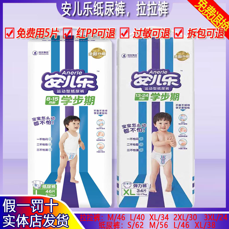 安儿乐运动型新生婴儿专用拉拉裤亲肤透气一体裤男女宝专用成长裤