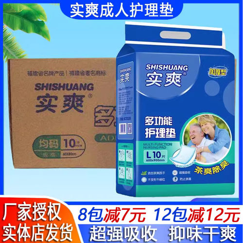 实爽成人多功能护理尿片垫 均码男女尿垫60*90cm10片装整箱12包