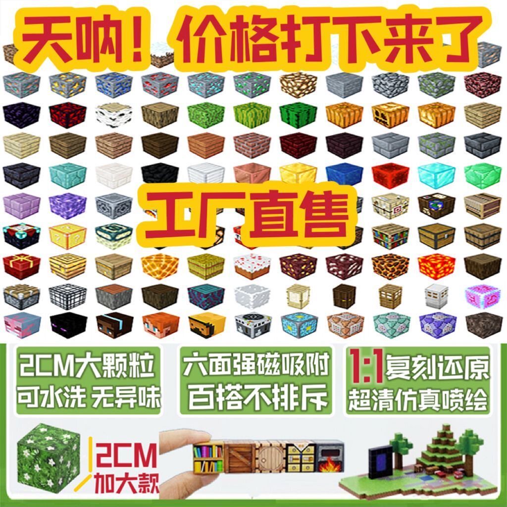 我的世界MC方形磁力方块拼装