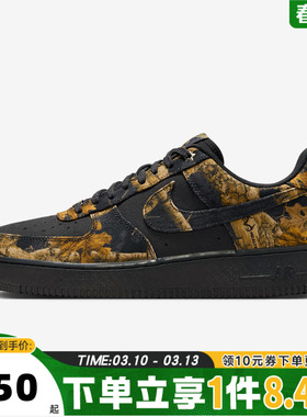 NIKE耐克男子AF1空军一号树枝迷彩系列运动休闲板鞋IH1221-001
