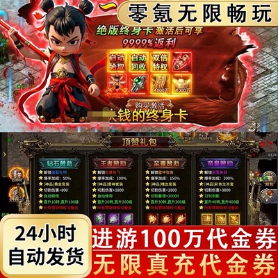 冰雪传奇手游单机版一人一区单机跨服版后台无限钻石后台顶赞首冲