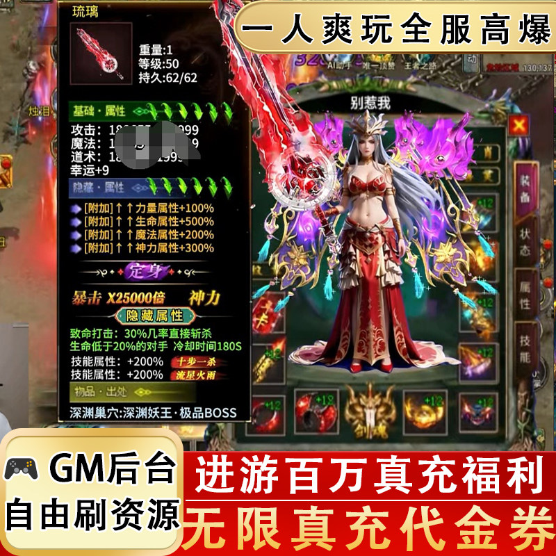 传奇游戏无限元宝非GM后台一人一区单职业满攻速传奇手游非单机