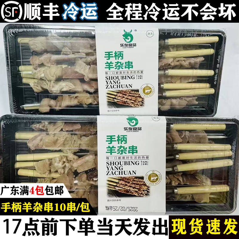 手柄羊杂串串10串包新鲜羊杂串其它羊肉类