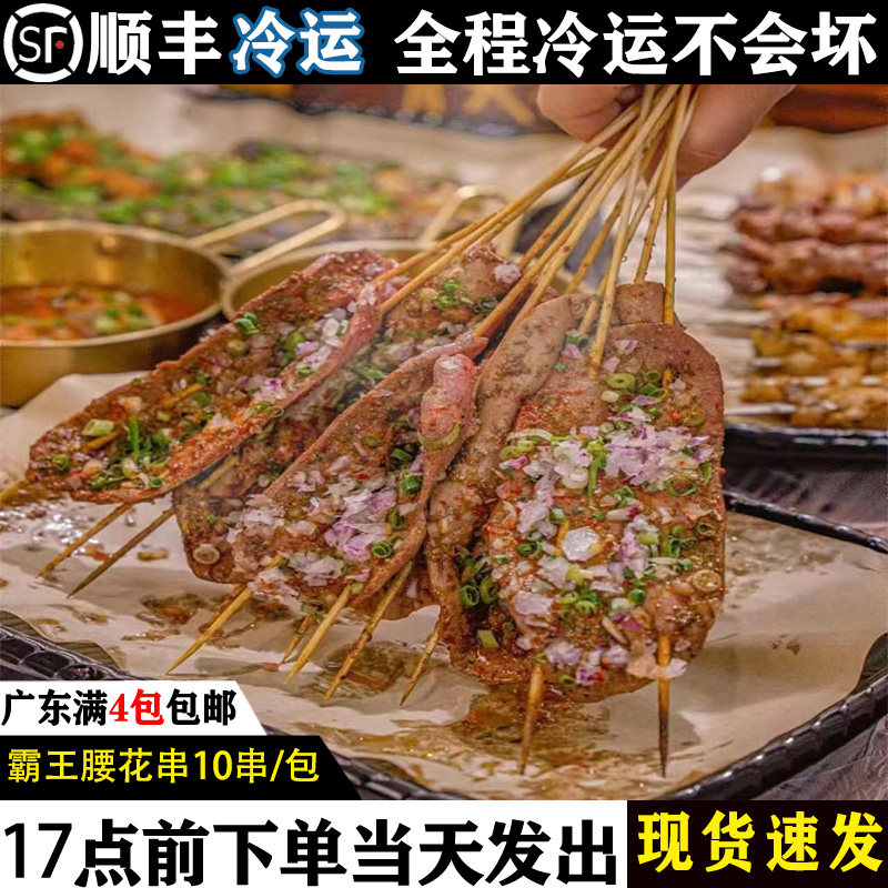 霸王腰花串烧烤油炸猪腰小串腌制猪腰烤串半成品食材商用顺丰包邮