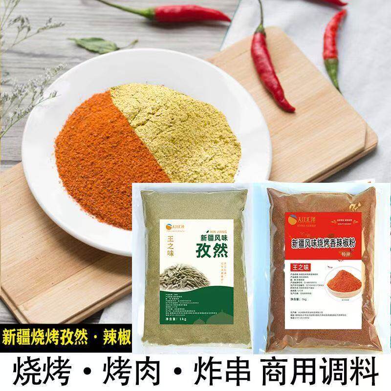 烧烤调味料包新疆孜然粉纯正辣椒粉商用烧烤炸串蘸料撒料