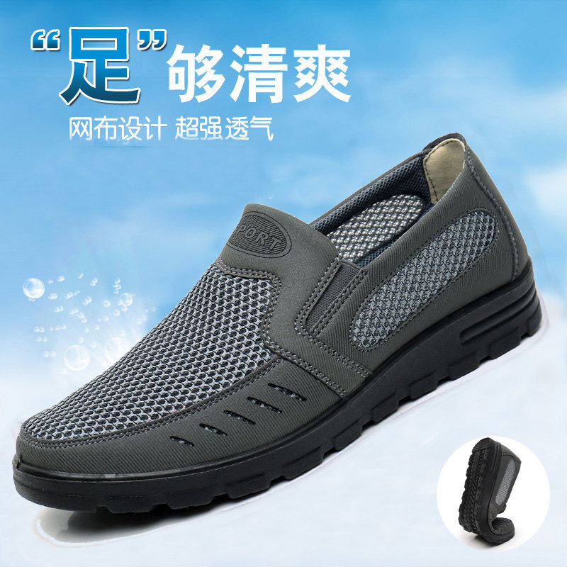 夏季网面老北京布鞋男中老年爸爸网布软底防滑轻便老人男休闲大码,流行男鞋,网面鞋,淘宝优惠券,粉丝福利购,淘宝优惠卷