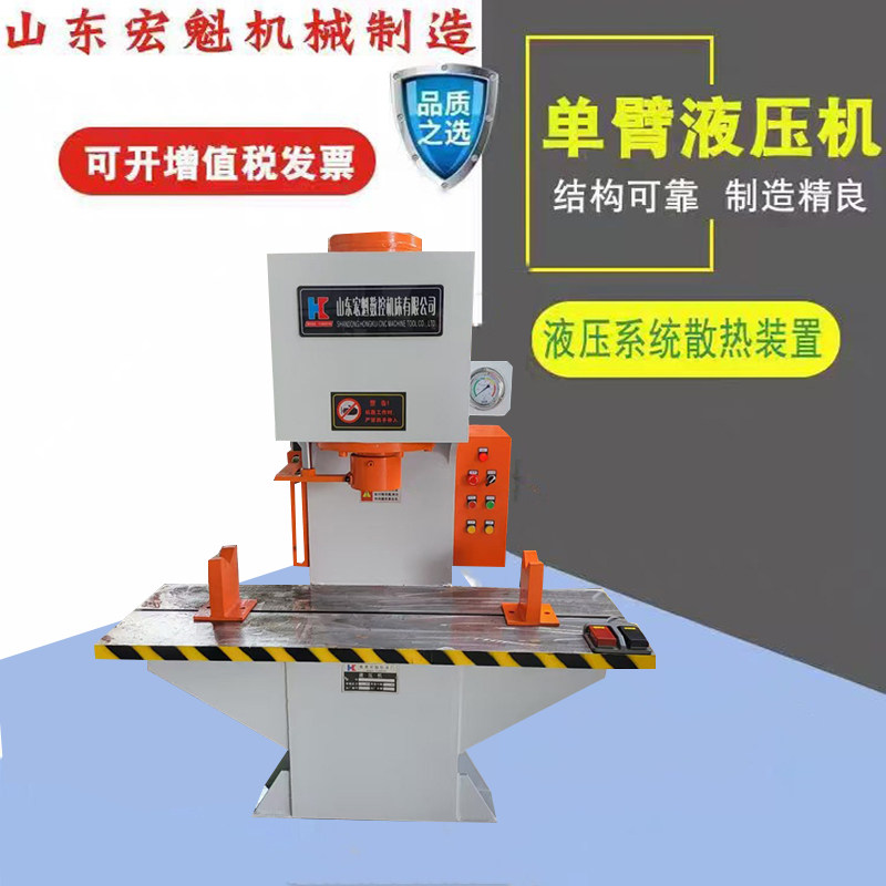 单柱式整平压力机 校直校正油压机40吨100吨150吨315吨单臂液压机,五金/工具,液压机/油压机,淘宝优惠券,粉丝福利购,淘宝优惠卷