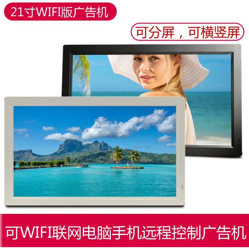 21寸LED广告显示屏WIFI款 挂墙广告机显示器 循环视频播放机分屏
