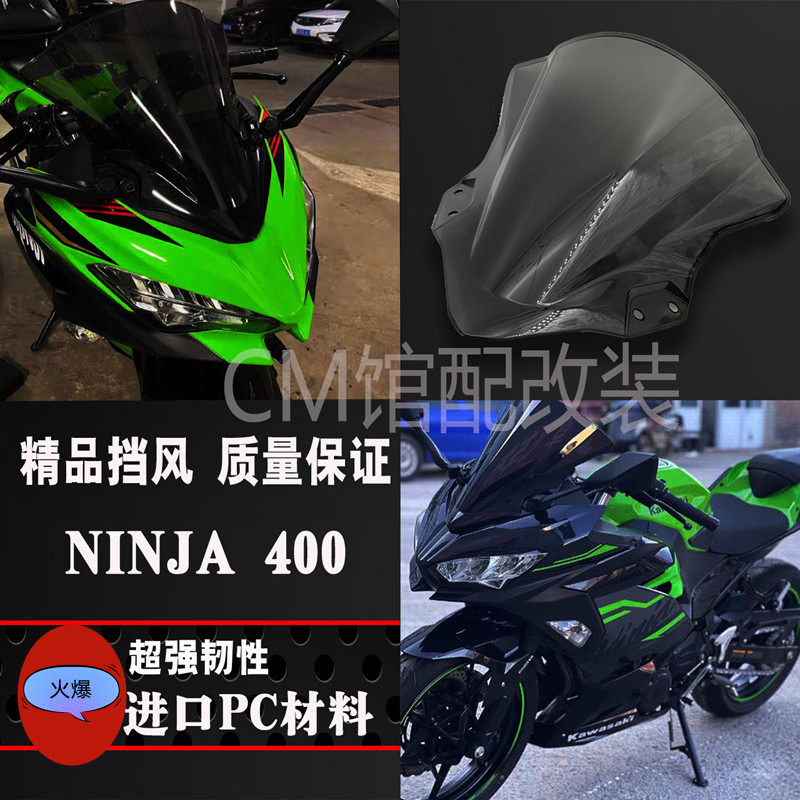NINA400挡风包邮新款忍者前挡风玻璃罩黑色风挡川崎摩托车加高