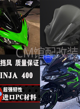 NINA400挡风包邮新款忍者前挡风玻璃罩黑色风挡川崎摩托车加高