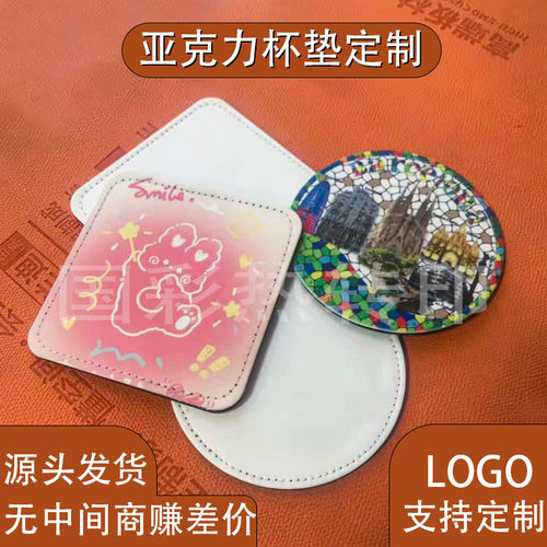 国彩热转印亚克力杯垫定制LOGO