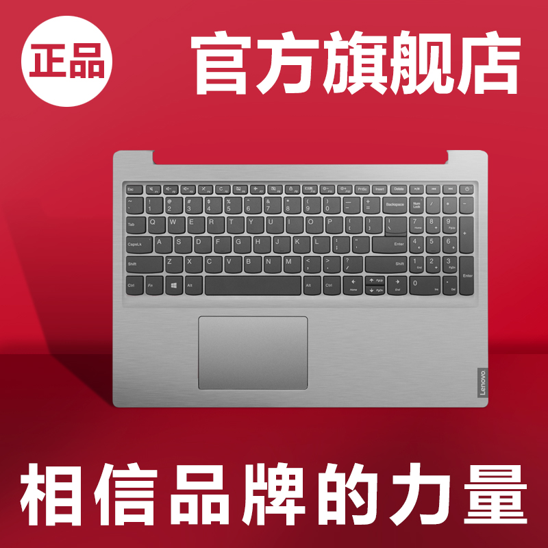 适用联想IdeaPad 340C-15IWL S145-15IKB V15-IIL笔记本键盘更换C壳