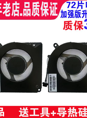 机械革命Z2 AIR机械师F117-B B2 B6火影影刃Z6/Z5战神Z7M-KP5GZ CT7GS GK5S02 GK5S03 KP7GZ Z7-CT7GK风扇