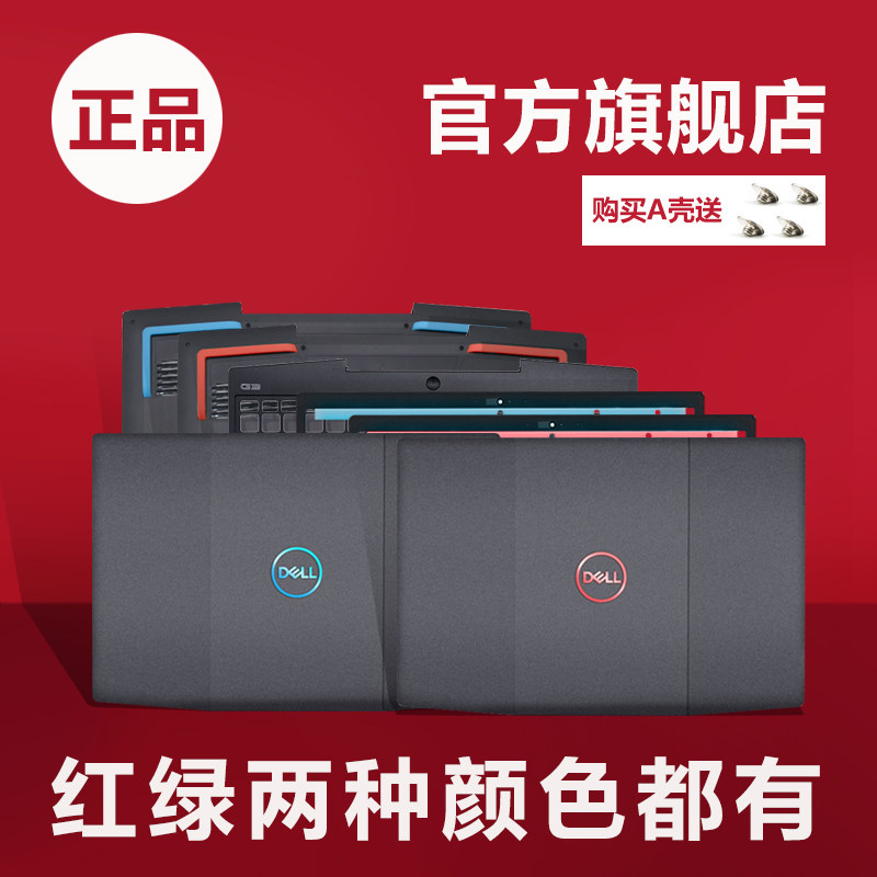 适用戴尔G3外壳 G3 3590  游戏本G3 3500 3590 A壳 B壳 C壳 D壳笔记本外壳,3C数码配件,笔记本零部件,淘宝优惠券,粉丝福利购,淘宝优惠卷