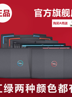 适用戴尔G3外壳 G3 3590  游戏本G3 3500 3590 A壳 B壳 C壳 D壳笔记本外壳