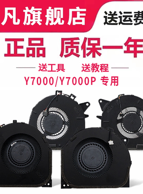 适用Lenovo联想拯救者Y7000 Y7000P 2018 2019款 散热CPU显卡风扇