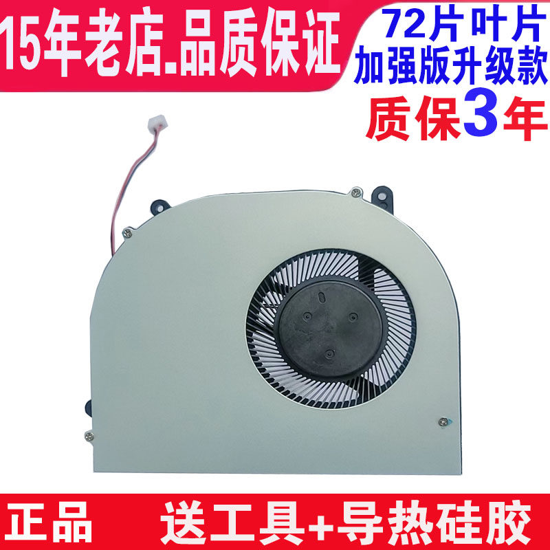 适用神舟战神T6 K660D-I7 D8 K660E-I7 D8 炫龙银魂T1 炎魔T1风扇
