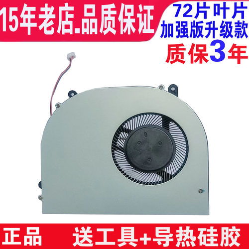 适用于战神笔记本电脑散热风扇