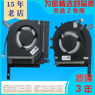 适用华硕 AUSU 天选2 FA506 FA506QR A17 (FA706) 2021 飞行堡垒9 FX506HC/HE/HM FX706HC/HE/HM 散热风扇