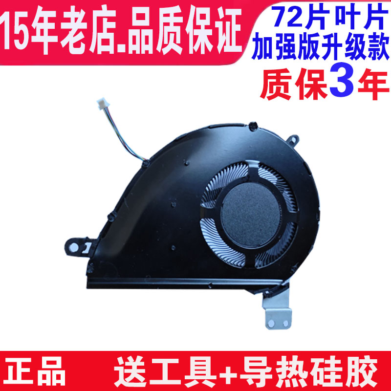 华硕灵耀散热风扇全新