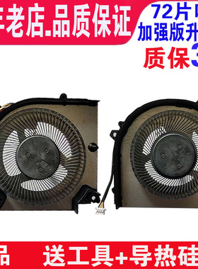 神舟 战神 Z8 Z7-CU5NB Z7-CU5NS Z7-CU7NA  Z7T G7T Z7M-CU5NA/CU5NB/CU5NS/CU7NA/CU7NS  散热风扇