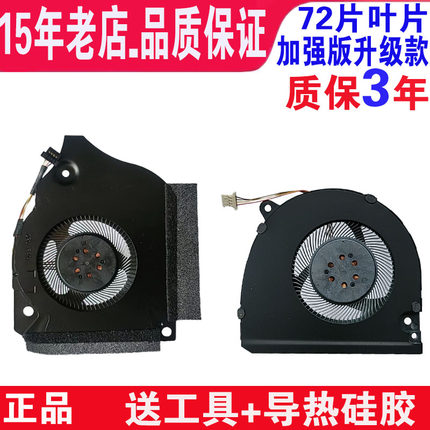 适用机械师F117-V风扇F117-VB F117-VC F117-VD F117-VR F117-V66CPU 显卡笔记本风扇