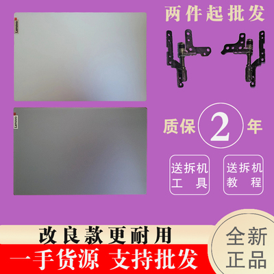 联想小新a壳a壳b壳c壳外壳