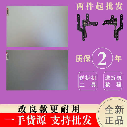 联想小新a壳a壳b壳c壳外壳