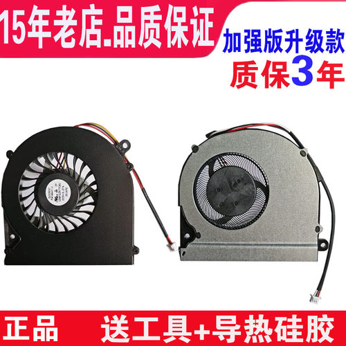 适用神舟 战神 Z6-KP7GT Z6-KP7D1 Z6-KP7S1 Z6-KP7GS 散热风扇