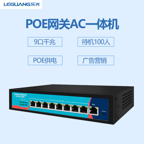 乐光标准poe多功能上网行为管理