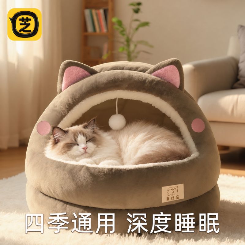 宠物猫窝四季通用冬天保暖多猫家庭布偶暹罗加菲猫半封闭式蒙古窝