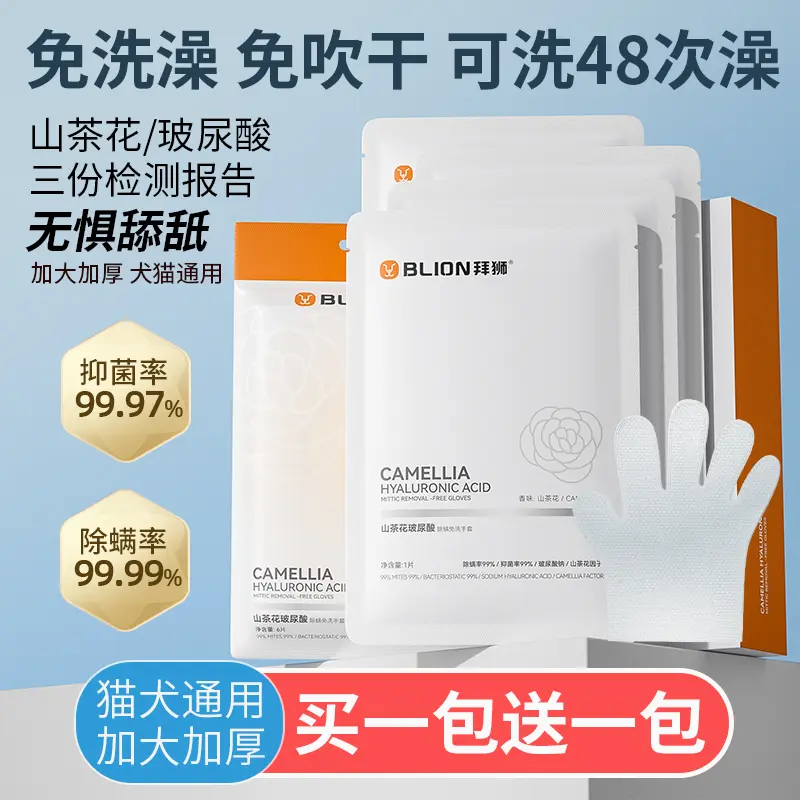 宠物免洗手套清洁除螨
