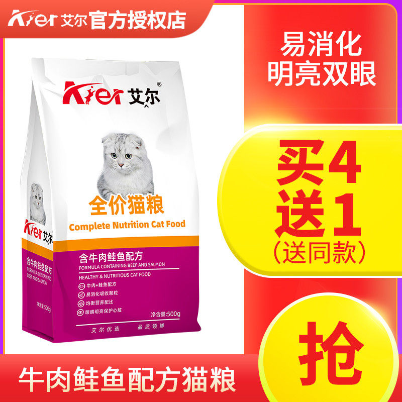 艾尔全价猫粮500g牛肉鲑鱼通用型0.5kg成猫幼猫1斤装英短10美短_虎窝淘