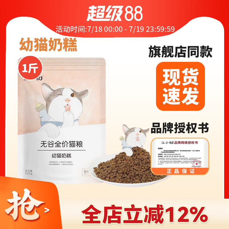 江小傲奶糕粮500g幼猫暹罗离乳期