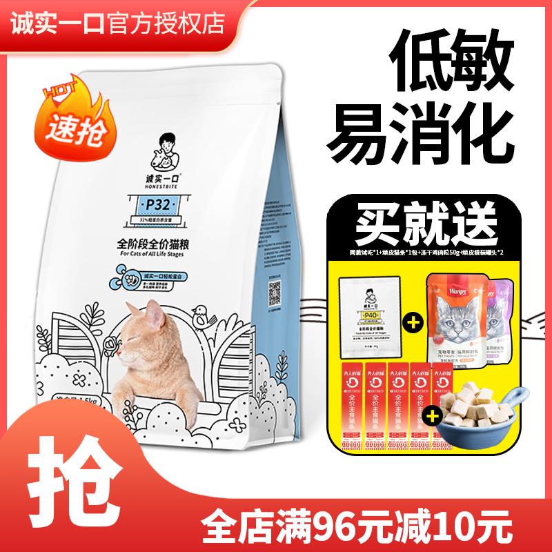 【现货速发】诚实一口P32无谷68%肉含量全期全价猫粮高蛋白1.5kg 宠物/宠物食品及用品 猫全价膨化粮 原图主图