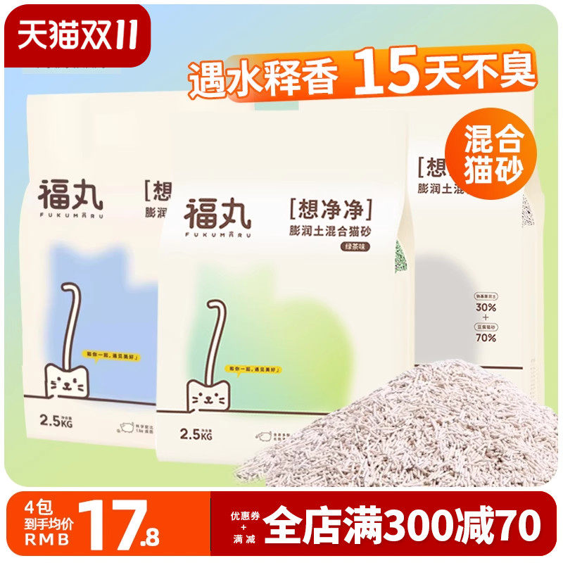 福丸猫砂豆腐膨润土混合砂猫咪宠物用品白茶绿茶除臭沙几近无尘怎么看?