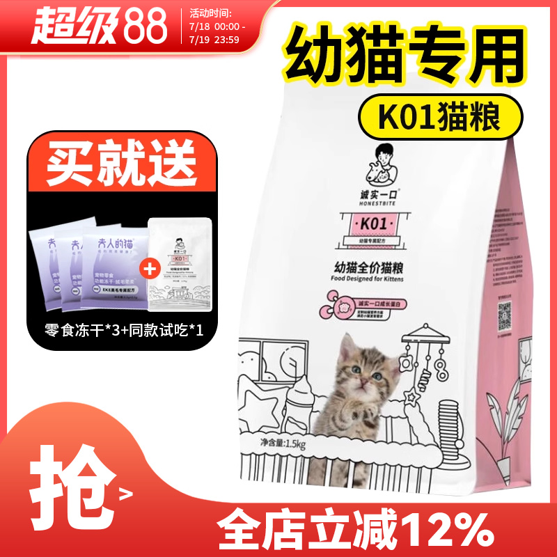 诚实一口幼年期诚实一口K01猫粮