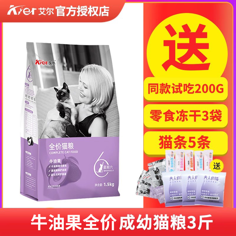 艾尔星期六猫粮全价牛油果配方成幼通用型1.5kg英短美短波斯