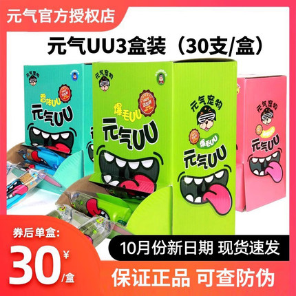 3盒装宠物元气uu磨牙棒洁齿骨狗狗宠物零食肠胃uu爆毛uu香体uu