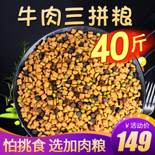 露思全犬通用狗粮40斤装牛肉三拼边牧泰迪金毛小中大型成幼犬20kg
