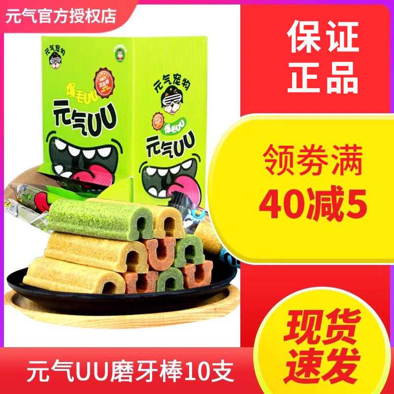 宠物元气uu磨牙棒洁齿骨狗狗零食肠胃uu爆毛uu香体uu3个月,宠物/宠物食品及用品,狗风干零食/肉干/肉条,淘宝优惠券,粉丝福利购,淘宝优惠卷