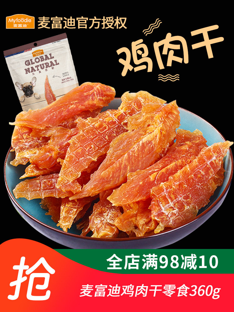 McFuddy Chicken Breast 360g Dog Snacks Chicken Strips Meat Dried Teddy Dog Snacks Training Dog Rewards North American Wilderness