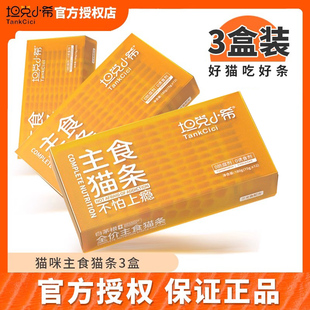 坦克小希猫条3盒主食营养无胶无诱食剂全价成幼猫罐头湿粮36支