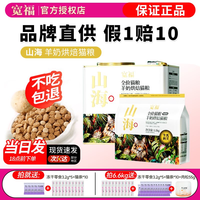 宽福山海烘焙猫粮低温慢烘添加羊奶成幼猫无谷猫主食全价猫主粮