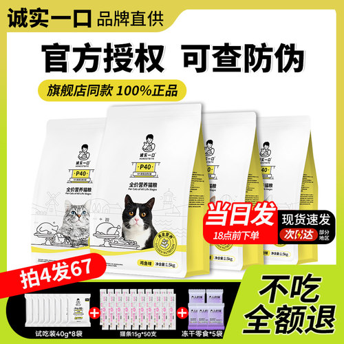 诚实一口高蛋白全阶段全价猫粮