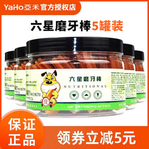 5盒亚禾五星六星狗狗磨牙棒零食幼犬3个月泰迪金毛柯基宠物小型犬