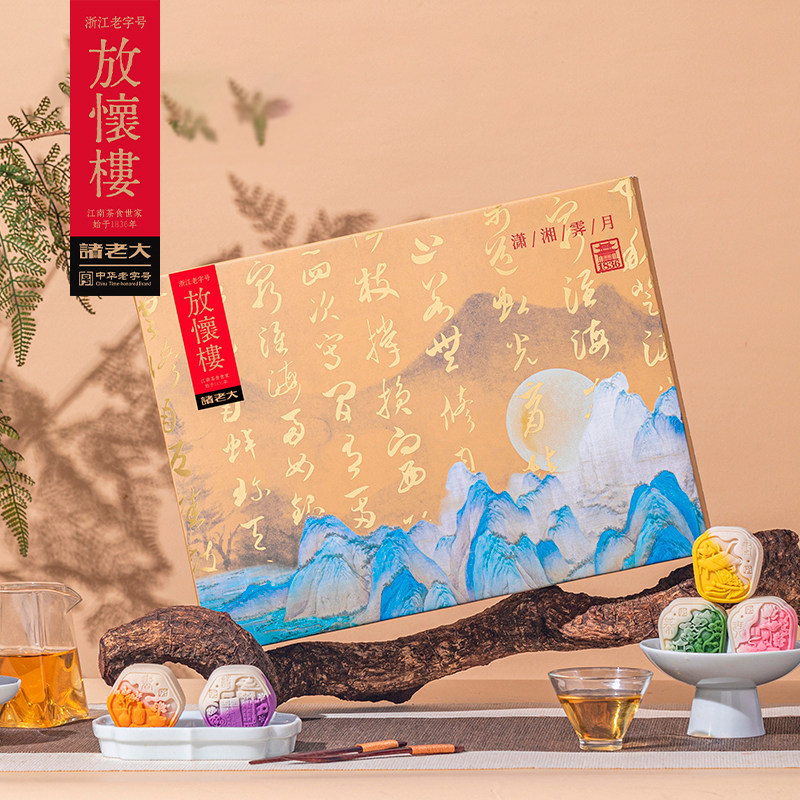 诸老大中秋糕点礼盒装低糖多口味企业团购定制员工送礼走亲戚礼品