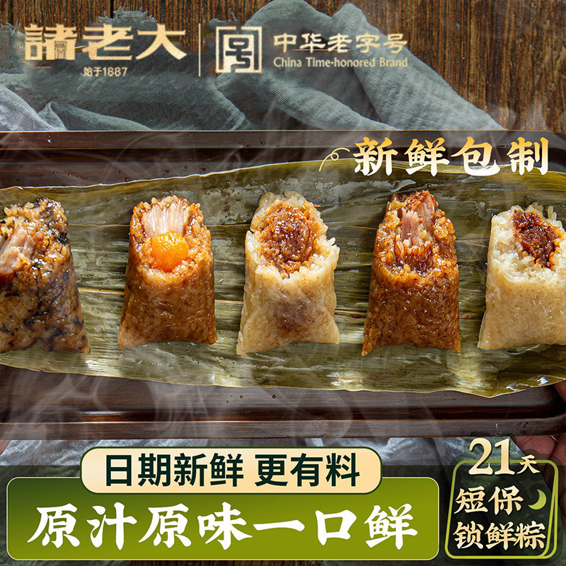 诸老大粽子肉粽蛋黄鲜肉大粽子新鲜短保洗沙粽子甜粽嘉兴特产早餐图片